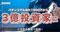 「カラオケまねきねこ」の運営企業も期待大…資産を3億円まで増やした凄腕投資家が注目する「至極の5銘柄」