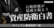 三菱地所、三井物産、日本郵船…インフレの波に乗るぞ！個別銘柄７選「資産増加のチャンスだ」