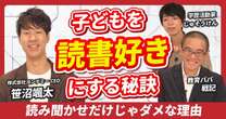 【動画】読み聞かせるだけではダメ？読書嫌いの子を読書好きに変える秘訣を東大在学中に起業した読書教育サービス「ヨンデミー」代表に直撃！子供を読書好きにするテクニック集をじゅそうけん、戦記と一緒に学ぶ！