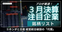 ホンダは8300億円黒字、日産は6700億円赤字･･･どうする経営統合破談の「代償」