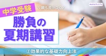 アレもコレもは失敗に終わる！中受プロが危険視する「場当たり学習」の落とし穴
