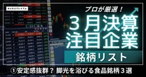 トランプ相場の荒波にも無風？ ディフェンシブ銘柄として「食品銘柄」の価値上昇か