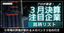 三菱UFJ vs 三井住友・みずほ、株式市場の評価が分かれるメガバンク３社のゆくえ