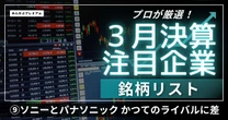 過去最高益のソニー、リストラを進めるパナソニック…かつてのライバル企業に差　経営陣も現状に焦り