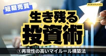 借りた100万円→数千万円の利益→3000万円損失･･･デイトレ強者が生き残る「1つのルール」