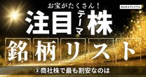 バフェット買い増しで注目の商社株…５大商社株の中で最も「割安感」のある銘柄は
