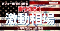 トランプ関税に不透明な政局、でも「そんなの関係ねえ！」デイトレに失敗したFIRE投資家が捨てたモノ・つかんだ戦略