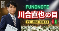 米国25%関税でどう動く？fundnoteファンドマネージャー川合直也が語る、注目テーマ株と個人投資家の戦い方