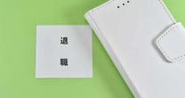 GW明けに依頼が増える！退職代行を利用する新卒社会人「だるいから…」どんなにくだらない理由でもバックレる新入社員が正しい理由