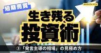 100万を数千万にしたデイトレーダーの「癖をつかむ」方法…時短で季節性ロジックで高勝率