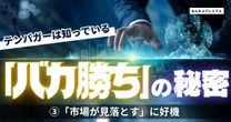 中央魚類、シーユーシー⋯資産10倍アップを実現した投資家が市場のスキをつく「割安銘柄の拾い方」