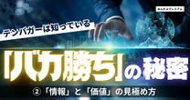 「Yahoo!掲示板で話題にならなくなった時」に買う！資産10倍アップ実現の投資家が伝授“億り人”になるマイルール