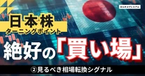 「暴落はチャンスだ！」50万円を１億円にした凄腕投資家がチャンスと見る「４つの投資戦略」
