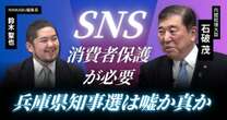 【動画】SNSに規制は必要か？石破首相「消費者保護が必要」兵庫県知事選は嘘か真か　石破茂内閣総理大臣みんかぶマガジン独占インタビュー全5回の第1回