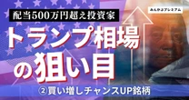 あみやき亭、ブロンコビリー、ヨシックスHD、物語コーポレーション、コメダHD･･･配当500万円超え投資家が熱視線を送る注目銘柄公開