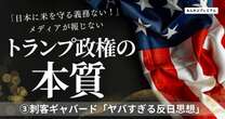 恐怖の発言！トランプの刺客・ギャバード国家情報長官「ヤバすぎる反日思想」…国際政治アナリストが警告「彼女の歴史感を日本人は甘くみるな」