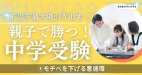 詰め込み、押しつけは絶対NG！中受プロ、子どものモチベーションを下げない「２つのリスト」が必要のワケ