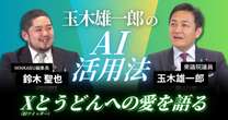 【動画】玉木雄一郎のAI活用法「毎日AI使ってます」X（旧ツイッター）・うどんへの愛を語る　玉木雄一郎氏みんかぶマガジン独占インタビュー全5回の最終回