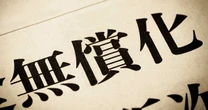 「何でも無償化」の先は“地獄”が待っている…「医療費無償化で起きた子どもへの投薬過剰問題」それでも政府は減税を否定する