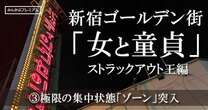 極限の集中状態「ゾーン」に私は入った…ゴールデン街で居場所を失った私が新宿のバッセンで手にした「ニューチャンピオン」の座