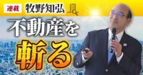三田ガーデンヒルズに踊る不動産投資ゲームの実像…マンションバブルの崩壊はいよいよ迫ってきているか