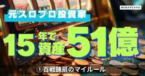 資産51億にした元スロプロ投資家が提唱する、百戦錬扇のマイルール「現金を保有することは、確実に勝てるスロット台を見送るのと同じ」