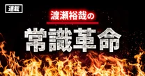 なぜ参政党は急激に伸びているのか…参政党立ち上げメンバー渡瀬裕哉「“議員の政党”であるオールド政党は、近代政党である参政党に負けるしかない」その驚くべき党システム