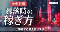 元手15万円から借金700万円超も「これはイケる･･･」再起した億超えトレーダーが資産爆増させた「1つのルール」