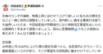 またバラマキですか…大企業だけ恩恵！自民党議員「社員ランチ代補助」に国民激怒で大炎上 「議員の批判的思考の不足を露呈」