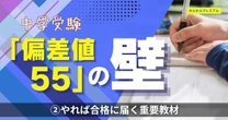 「なぜ、うちの子は成績が上がらない？」中受インフルエンサーが伝授、偏差値を上昇させる「学習タイパ向上法」