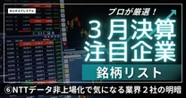 ２ケタ増益のNEC、２ケタ減益の富士通･･･NTTデータの非上場化で気になる２社の明暗