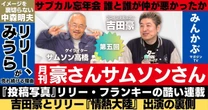 【動画】リリー・フランキー『投稿写真』の酷すぎた連載「月刊豪さんサムソンさん」第５回…吉田豪・サムソン高橋の月１番組！リリー、みうらじゅん、中森明夫などご機嫌に語る！