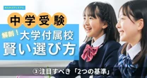 中学受験「合否を分ける効率的な対策法」思考力型よりも処理能力…専門家が解説