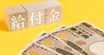 2025年最新「3万円給付金」の申請はしましたか？「価格高騰重点支援給付金」支給開始…誰か受給対象者なのか
