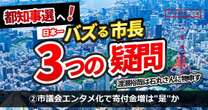 なぜ？2023年は安芸高田のふるさと納税が突如2倍に…市議会をエンタメ化し寄付金を伸ばすことは「是」なのか、本来の趣旨から逸脱していないか