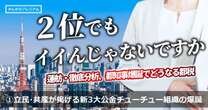 蓮舫都知事で「新３大公金チューチュー組織」爆誕か…都議会立民・共産党が掲げた！「新たなバラマキ＆増税を実行する可能性」