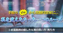 負け続きだった投資家を常勝投資家に…プロがぶっちゃける「お宝銘柄」の探し方＆株の「買い方・売り方」マイルール