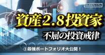 24年後半戦トレンドを暴露「最新にして、最強。」ライト工業、岡谷鋼機、スカパー…資産2.8億円投資家のポートフォリオ全公開