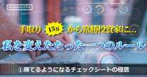 手取り15万円・負け続きの個人投資家を「常勝投資家」に変えたたった１つのこと…累計7000名以上を指導してきた投資スクール主宰の教え