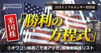 実名公開！テスラ、ズーム、ロブロックス…“オワコン銘柄”こそ激アツ。これが2024年最強米国株だっ！トランプ勝利で起こり得る「やばいシナリオ」