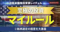 「マグニフィセント・セブン関連銘柄は積極的に買い増し」シン・米国株投資家が提唱する銘柄選定の極意