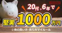 20代投資家が語る「株の買い方・売り方マイルール」参考にしている2つのツール”リサーチは１日１分でいい”