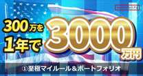 1年で3000万円！投資の本質は“安眠できる”ポートフォリオの構築だ。登録者23.1万人投資系YouTuberが語る「病まずにFIREする神・ルール」