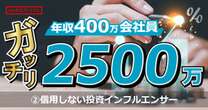 コロナから投資開始で資産2500万…信用してはいけない「投資系インフルエンサー」