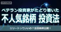 これが、全日本国民への最終回答。「REIT（リート）」って、いいの？ベテランFIRE投資家「はい、保有価値あります」理由…注目銘柄一挙公開！！