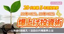 20代爆上げ投資家「ゼネコンより“サブコン”に注目」利益6割超え！YouTuber投資家が狙う業界