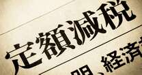 「時給1000円にしろ！」議員の所得増に国民憤激「自分らだけ賃上げ」…「定額減税」は事業者が悲鳴、専門家意見にも怒る無能自民議員