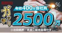 コロナから投資開始で2500万円に…注目のサラリーマン投資家「着実に配当金増やす」2024年の要チェック銘柄