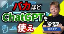 【動画】堀江貴文、ぶっちゃける「バカなXのクソリプは全部AIに返信させている」ChatGPTの方が過半数の人間よりも賢い