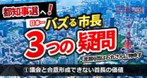 20年後に安芸高田が潰れると語った石丸市長「自分が発した言葉と責任はあるのか」議会と合意形成できない首長の価値